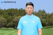 딥브레인AI, 최경주 프로골퍼 AI휴먼으로 구현