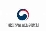 개인정보위, 개인정보 보호법 개정안 공청회 개최