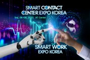 2023 ‘스마트워크 & 스마트 컨텍센터 엑스포’ 개최